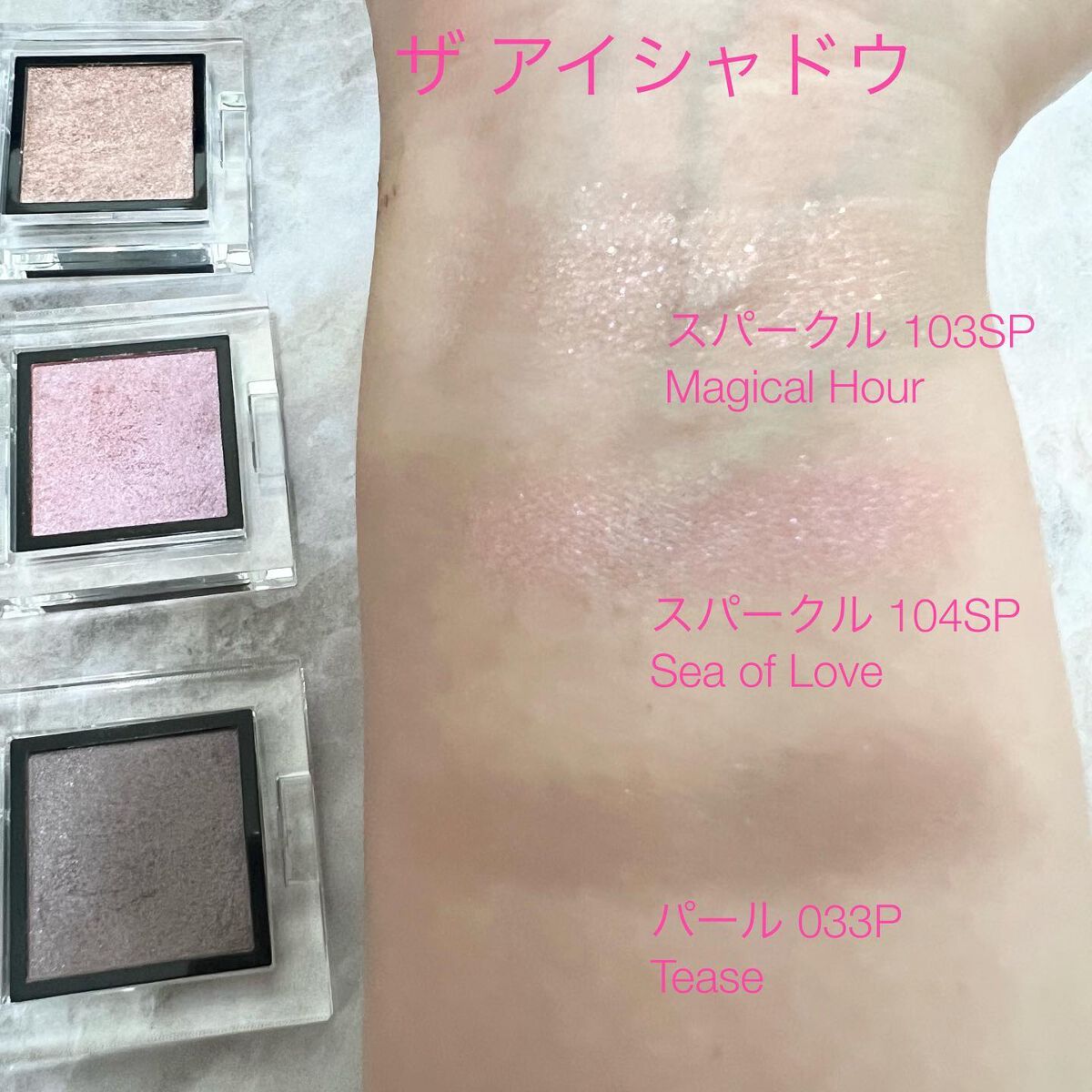 アディクション ザ アイシャドウ パール 033P Tease/ADDICTION/単色アイシャドウを使ったクチコミ（2枚目）