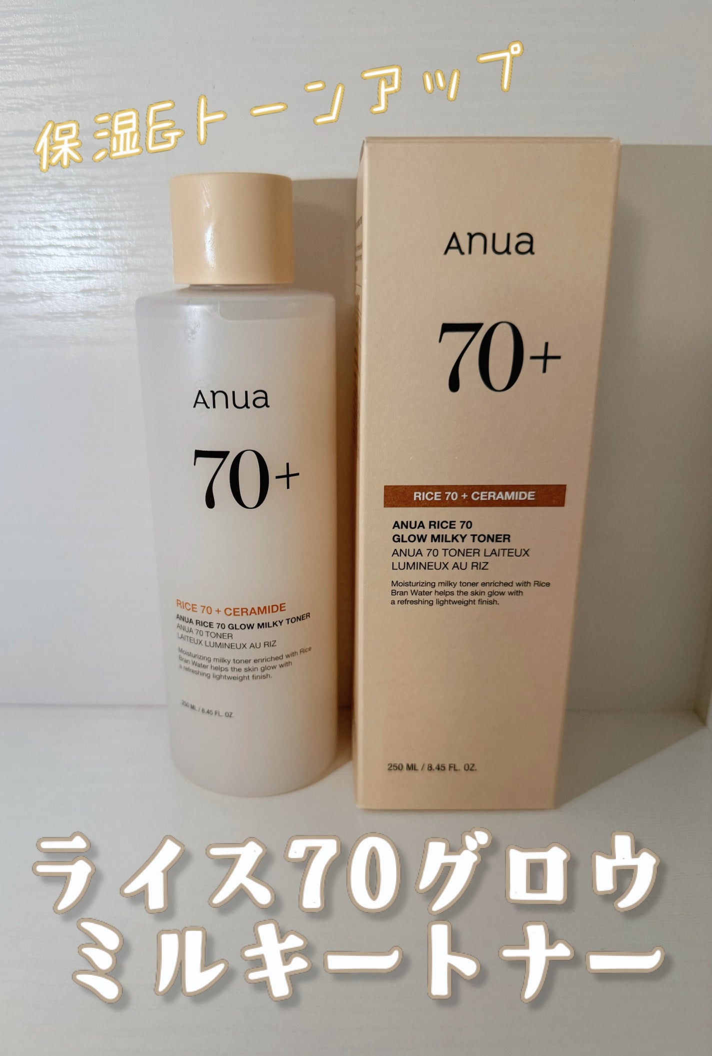 ライス70 グロウミルキートナー/Anua/化粧水を使ったクチコミ(1枚目)