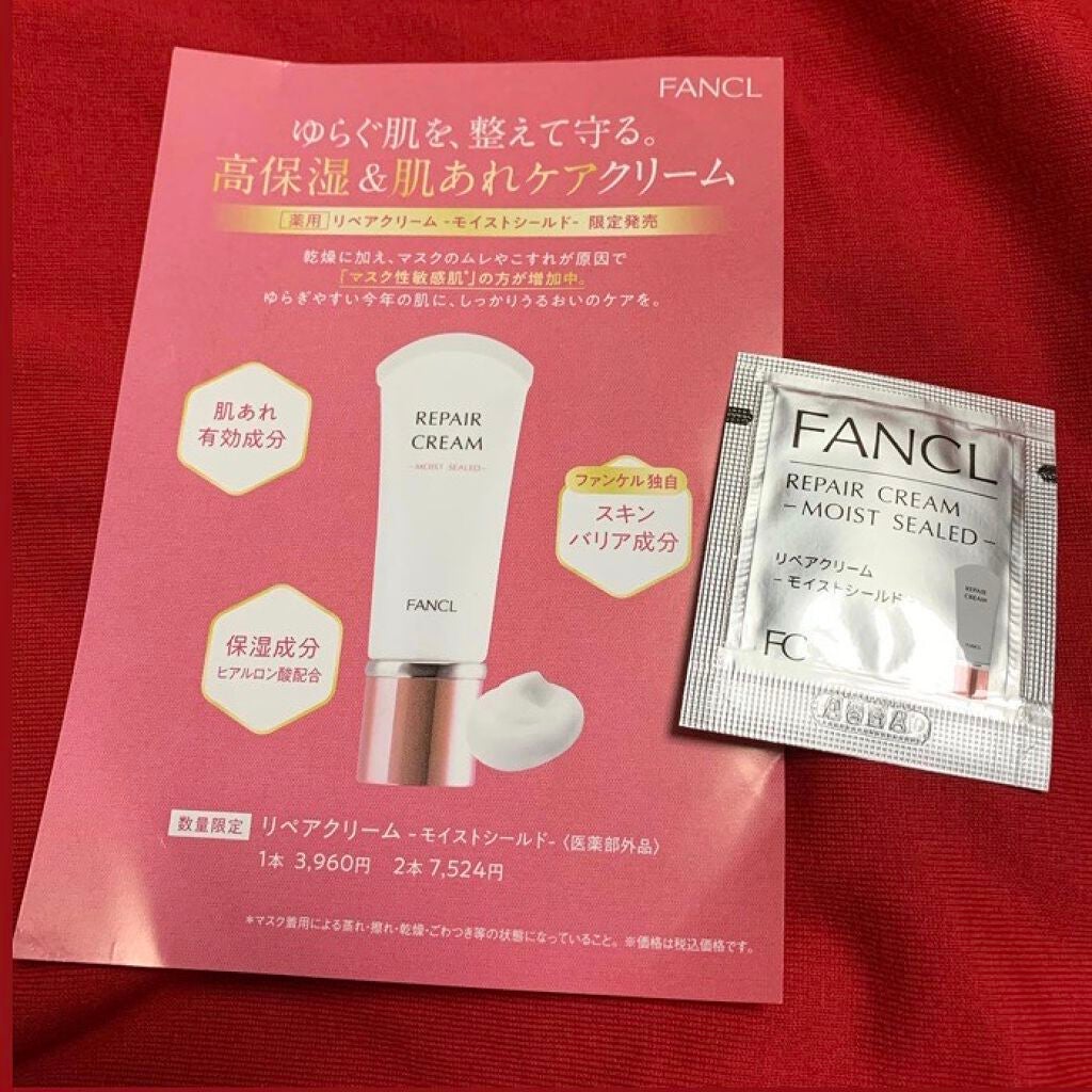 リペアクリーム モイストシールド/ファンケル/フェイスクリームを使ったクチコミ(1枚目)
