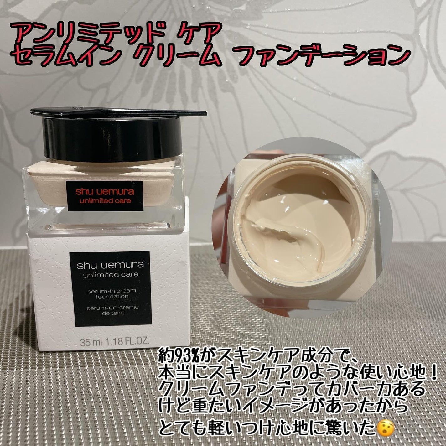 アンリミテッド ケア セラムイン クリーム ファンデーション/shu uemura/クリーム・エマルジョンファンデーションを使ったクチコミ(2枚目)