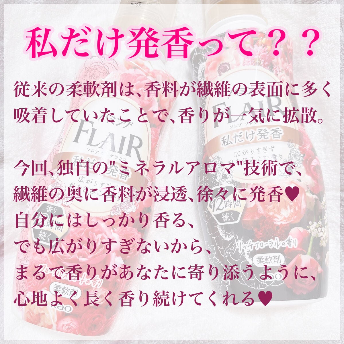 ハミング フレア フレグランス フローラルスウィートの香り/ハミングフレア/柔軟剤を使ったクチコミ(2枚目)