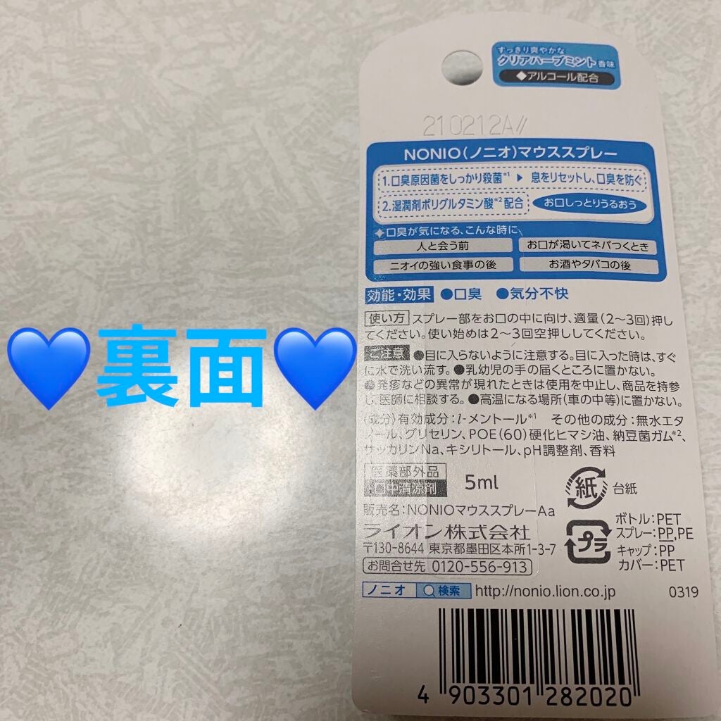 NONIO マウススプレー/NONIO/マウスウォッシュ・スプレーを使ったクチコミ(2枚目)