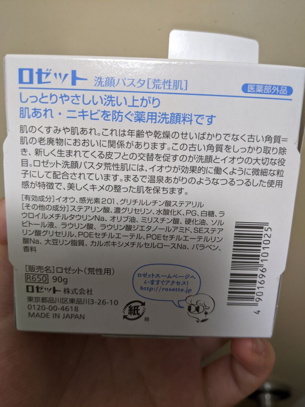 ロゼット 洗顔パスタ 荒性肌/ロゼット/洗顔フォームを使ったクチコミ(3枚目)