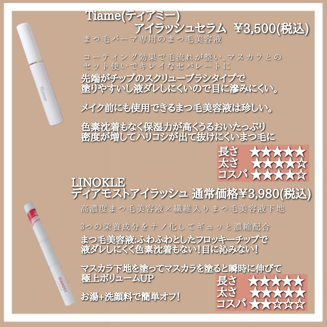 2wayまつ毛美容液/DIAMOSTeyelash/まつげ美容液を使ったクチコミ（3枚目）