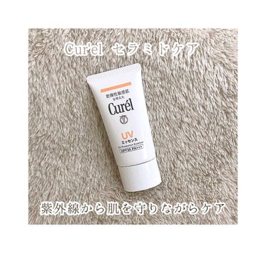 

皆さん、こんにちわ𓂃𓈒

今回は、キュレルUVエッセンスのレビューです！

▼
▼

📎Cur'el UVエッセンスSPF30 PA+++ (顔・からだ用)
     紫外線吸収剤無配合 (医学部外