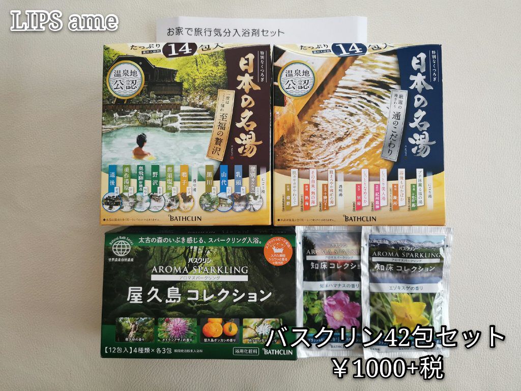 アロマスパークリング　屋久島コレクション/バスクリン/炭酸系入浴剤を使ったクチコミ（2枚目）