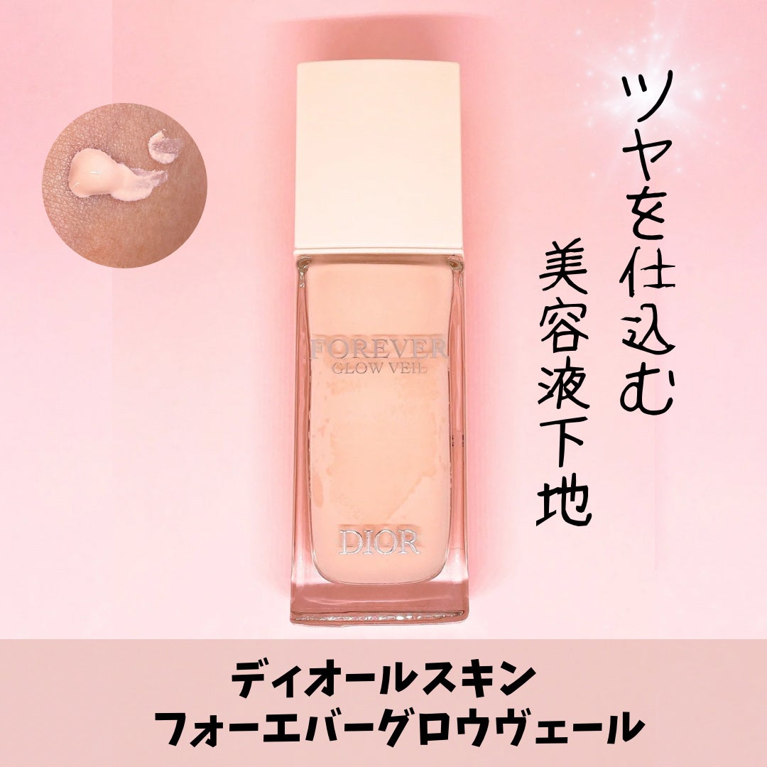 ディオールスキン フォーエヴァー グロウ ヴェール /Dior/化粧下地を使ったクチコミ(1枚目)