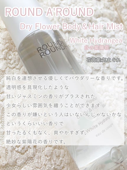 ドライフラワー ボディ&ヘアミスト/ラウンドアラウンド/香水(その他)を使ったクチコミ(2枚目)