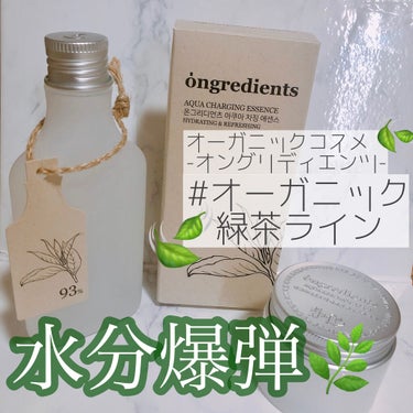 Aqua Charging Essence/Ongredients/化粧水を使ったクチコミ（1枚目）