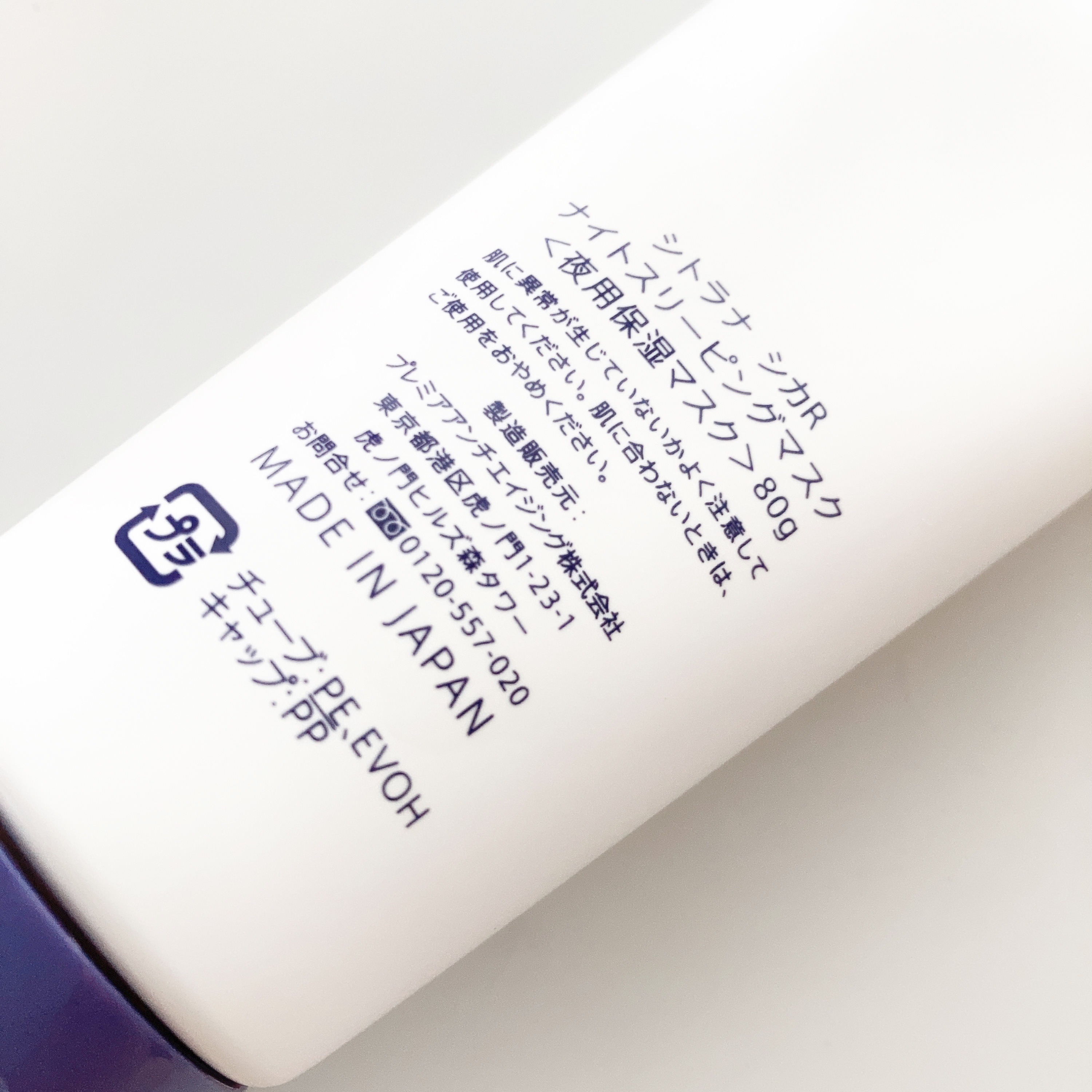 シカリペア ナイトスリーピングマスク/sitrana/洗い流すパック・マスクを使ったクチコミ（2枚目）