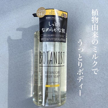 BOTANIST ボタニカルボディソープ モイスト（オレンジ＆ピオニー）のクチコミ「ボタニスト ボディーソープ☁*


𝐁𝐎𝐓𝐀𝐍𝐈𝐒𝐓
ボタニカル ボディーソープ
⁡
⁡
シャ.....」（1枚目）