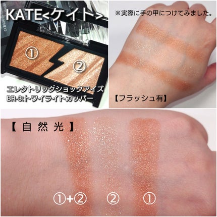 エレクトリックショックアイズ /KATE/アイシャドウパレットを使ったクチコミ(4枚目)