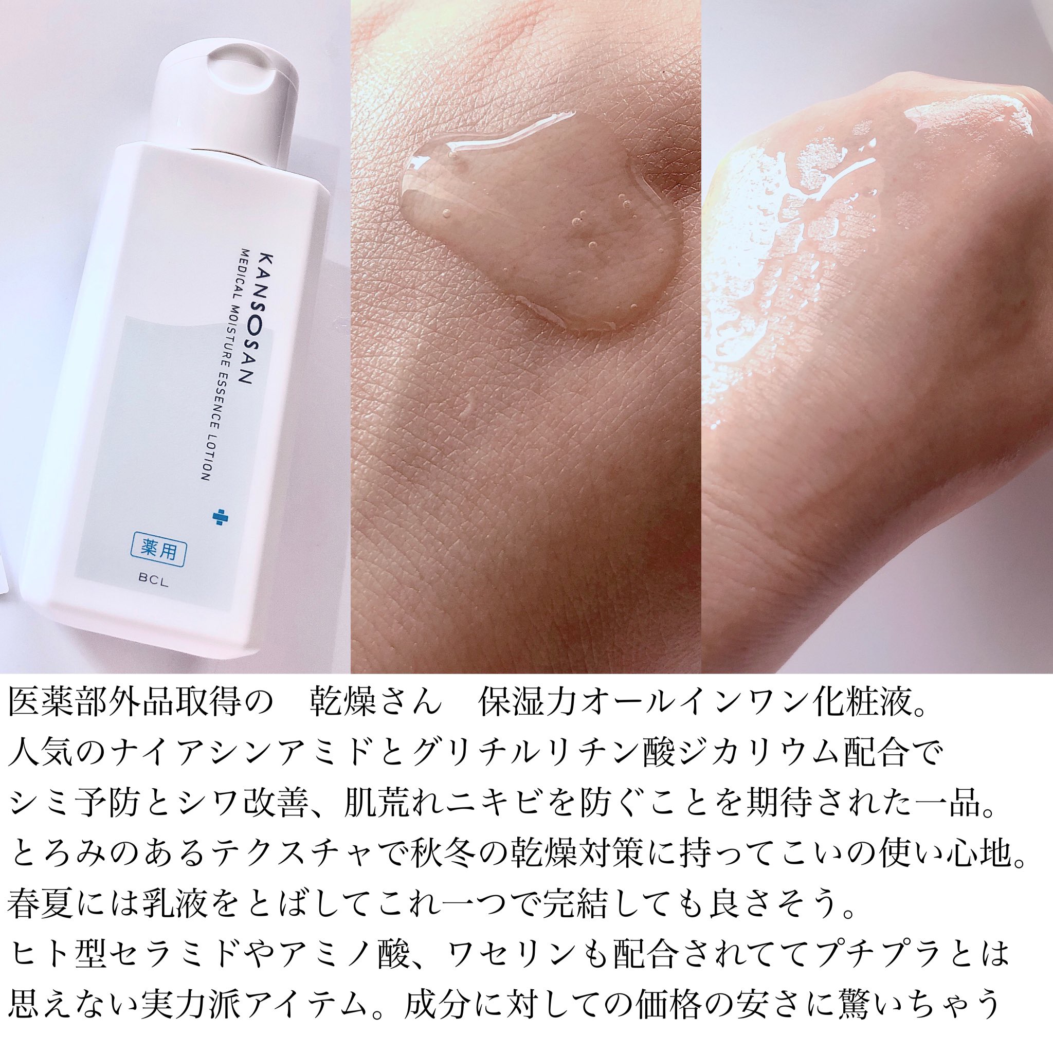 乾燥さん　薬用しっとり化粧液【医薬部外品】/乾燥さん/オールインワン化粧品を使ったクチコミ（2枚目）