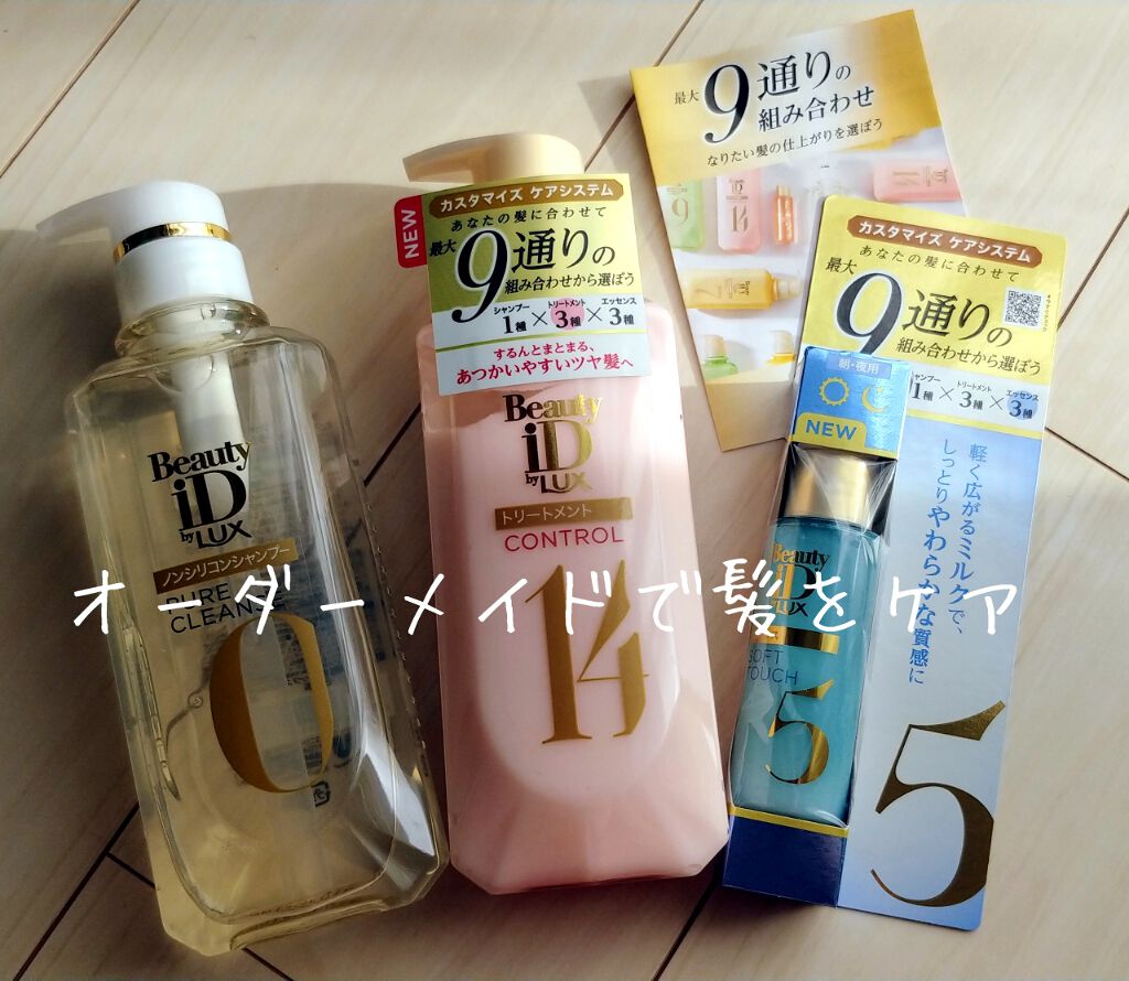 ラックス ビューティーiD ソフトタッチ/ブリリアントタッチ/スムースタッチ エッセンス/LUX/ヘアオイルを使ったクチコミ（1枚目）