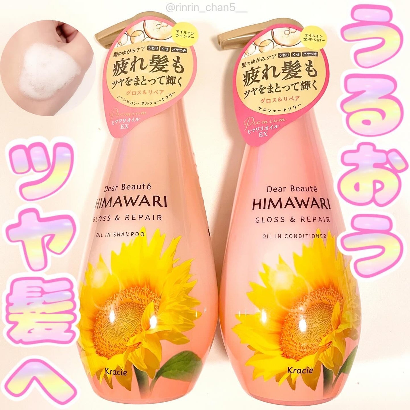 オイルインシャンプー/オイルインコンディショナー (グロス&リペア)/ディアボーテ/市販シャンプーを使ったクチコミ(1枚目)