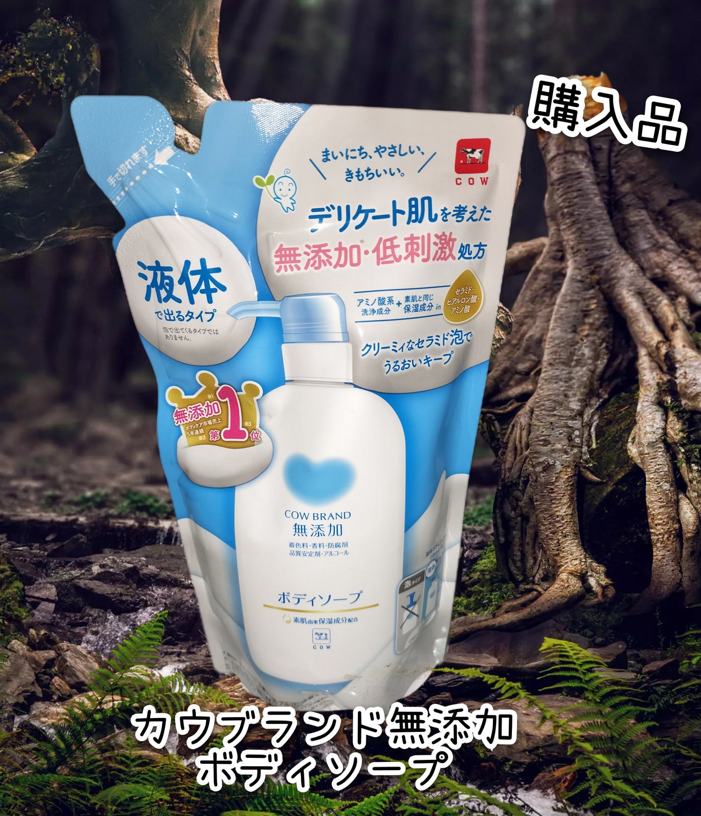 ボディソープ/カウブランド無添加/ボディソープを使ったクチコミ(1枚目)