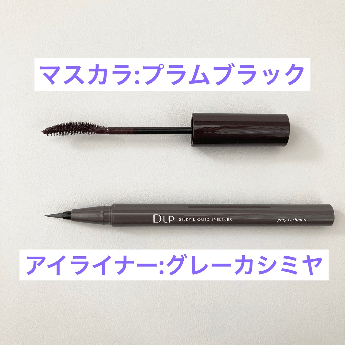 パーフェクトエクステンション マスカラ for カール/D-UP/マスカラを使ったクチコミ(2枚目)