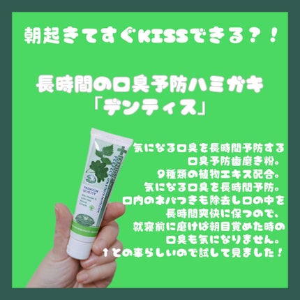 デンティス チューブタイプ/デンティス/歯磨き粉を使ったクチコミ(1枚目)