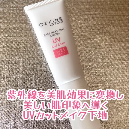 セフィーヌ ザ・UVカットエクリュ25/セフィーヌ/日焼け止めミルクを使ったクチコミ(2枚目)