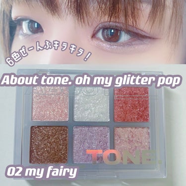 ABOUT TONE  アイシャドウパレットのクチコミ「【オールグリッター✨キラキラ好きなら絶対満足できる！ABOUT TONEアイシャドウパレット】.....」（1枚目）