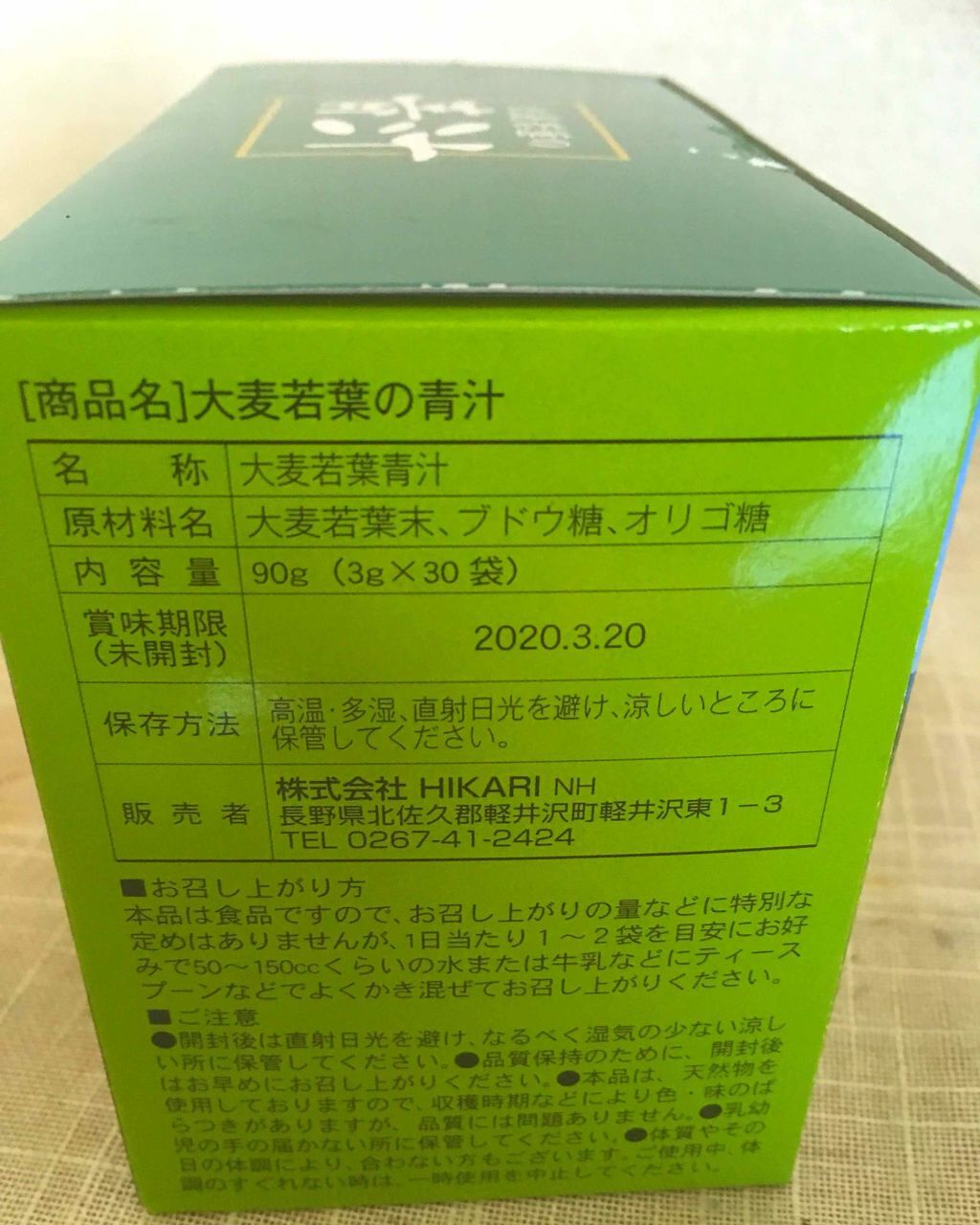 大麦若葉の青汁/HIKARI/青汁を使ったクチコミ（3枚目）