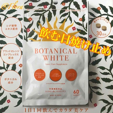 Botanical White/Plutoi/美容サプリメントを使ったクチコミ（1枚目）