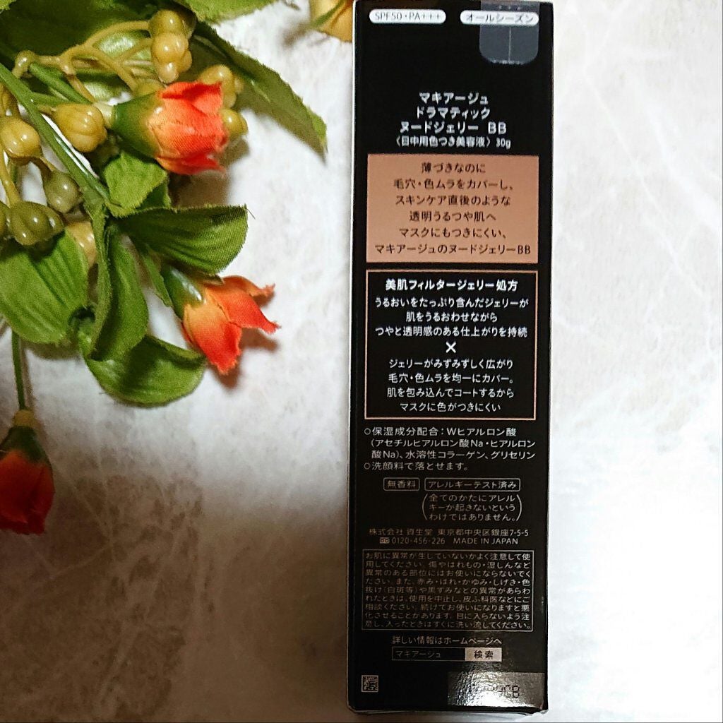 ドラマティック ヌードジェリーBB/マキアージュ/BBクリームを使ったクチコミ(2枚目)