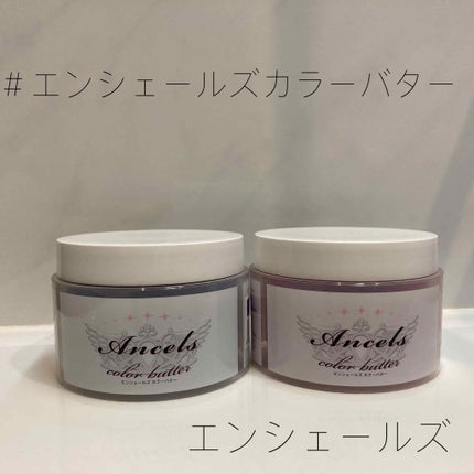 エンシェールズカラーバター/エンシェールズ/ヘアカラーを使ったクチコミ(1枚目)