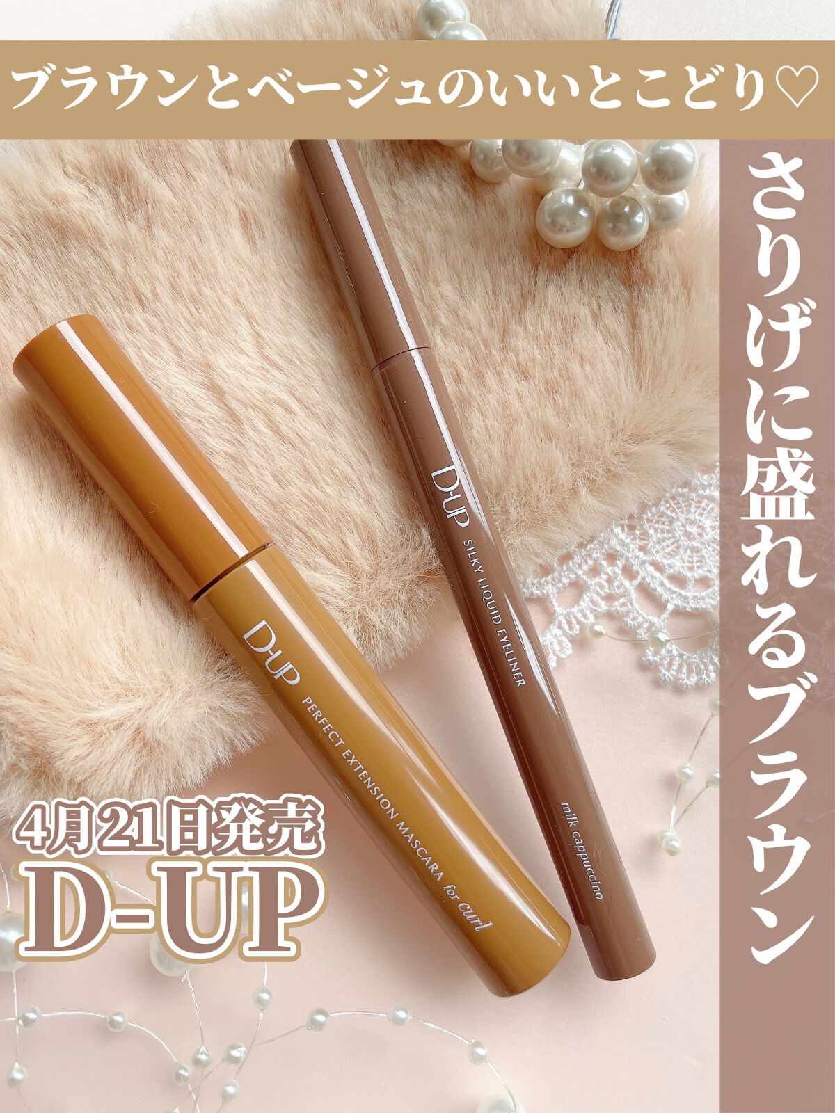 パーフェクトエクステンション マスカラ for カール/D-UP/マスカラを使ったクチコミ(1枚目)