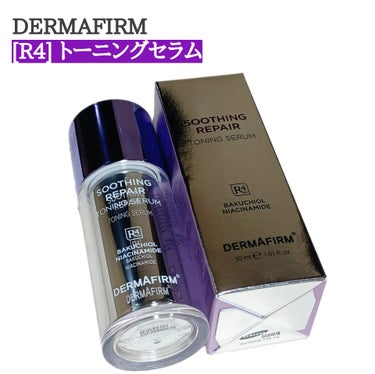 SOOTHING REPAIR TONING SERUM R4/ダーマファーム/美容液を使ったクチコミ（1枚目）