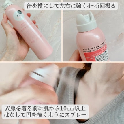 パウダースプレー(フローラルブーケ)/エージーデオ24/デオドラント・制汗剤を使ったクチコミ(2枚目)