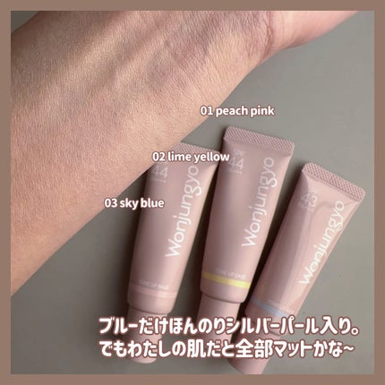 ウォンジョンヨ トーンアップベース/Wonjungyo/化粧下地を使ったクチコミ(5枚目)