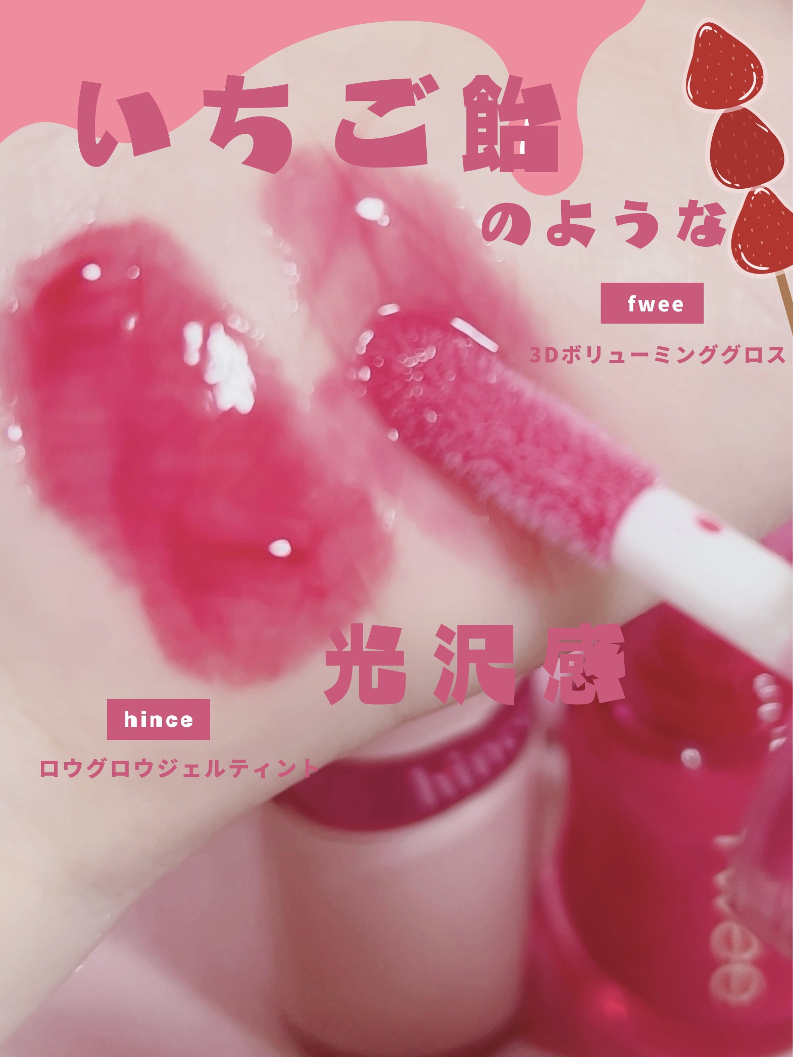 ロウグロウジェルティント/hince/リップティントを使ったクチコミ（2枚目）