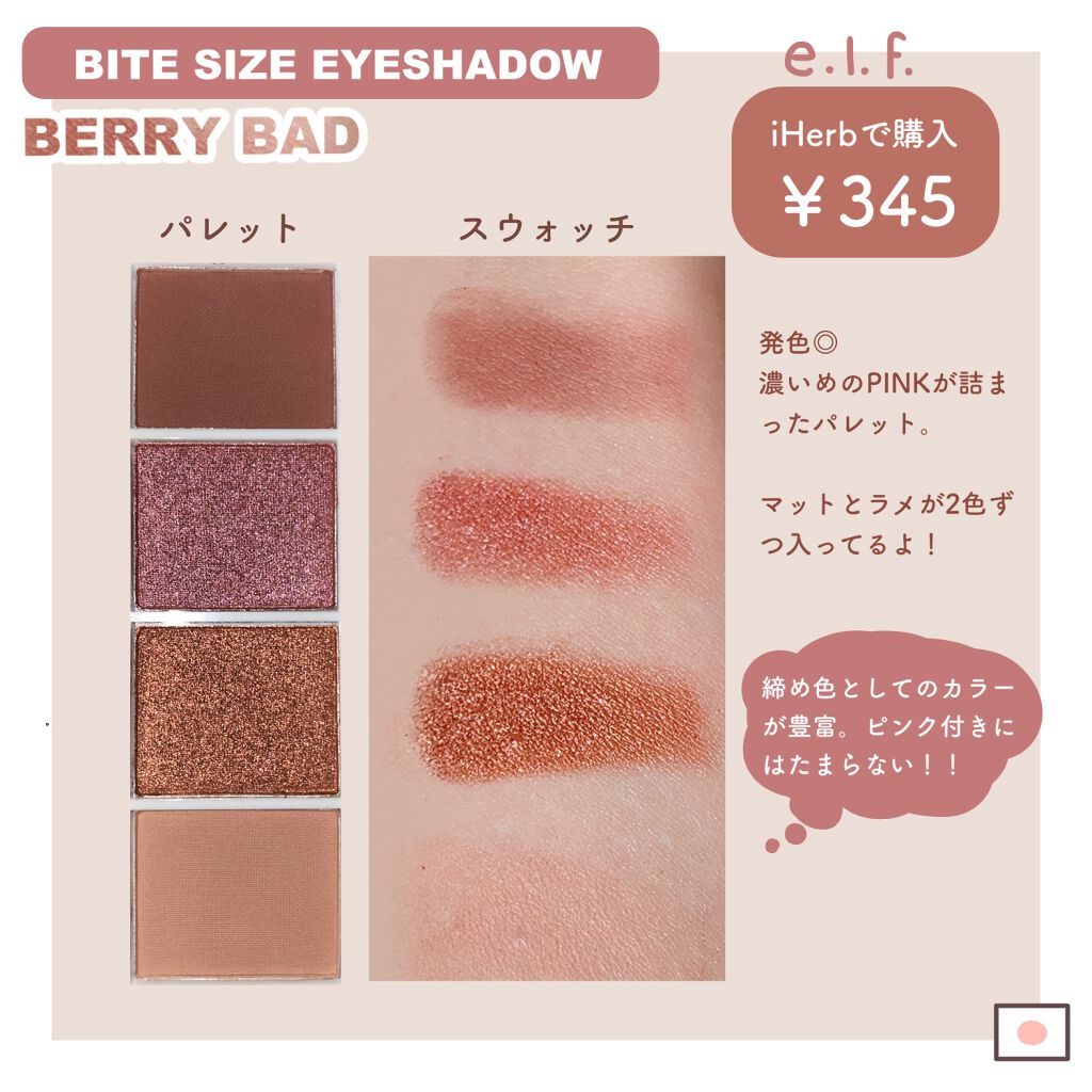 バイトサイズアイシャドウ/e.l.f. Cosmetics/アイシャドウパレットを使ったクチコミ(2枚目)