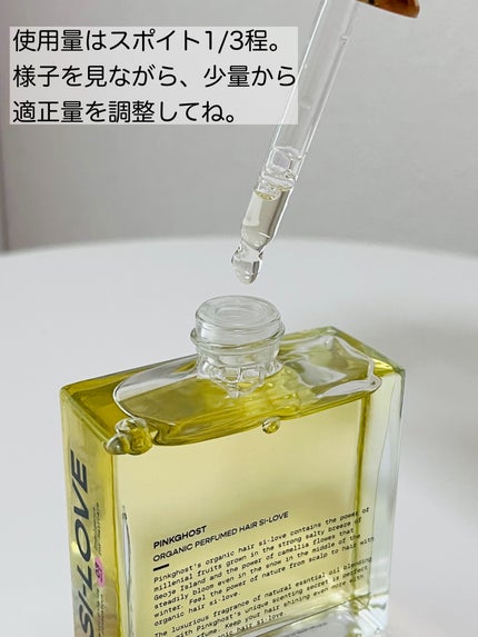オーガニックヘアシロップ/PINKGHOST/ヘアオイルを使ったクチコミ(5枚目)