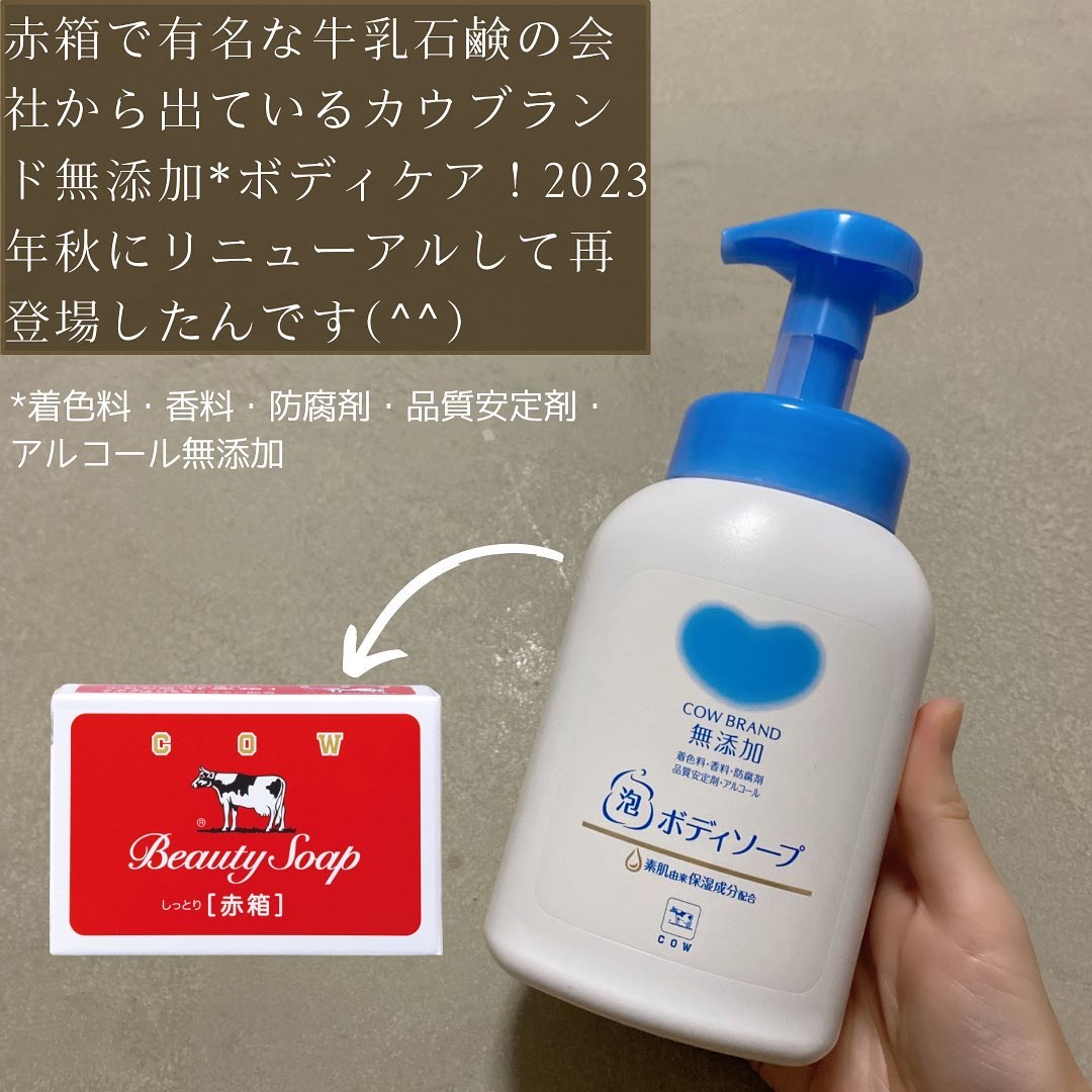 泡のボディソープ/カウブランド無添加/ボディソープを使ったクチコミ（2枚目）