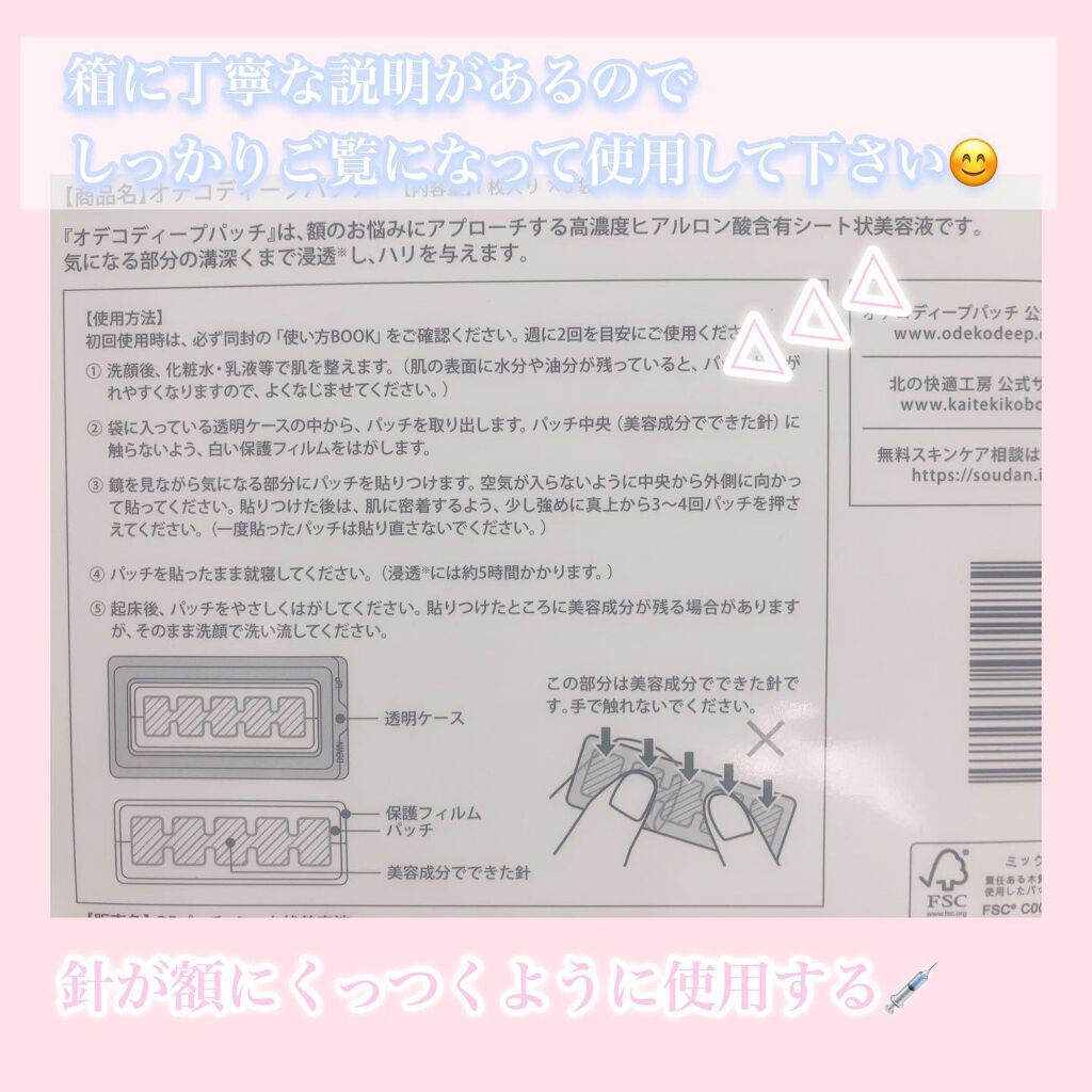 オデコディープパッチ/北の快適工房/シートマスク・パックを使ったクチコミ（3枚目）