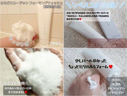 オルビスユー ドット フォーミングウォッシュ/オルビス/洗顔フォームを使ったクチコミ(1枚目)