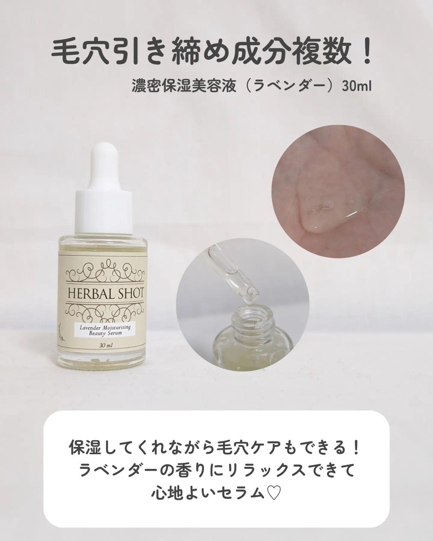 濃密保湿美容液（ラベンダー）/Herbal Shot/美容液を使ったクチコミ（3枚目）