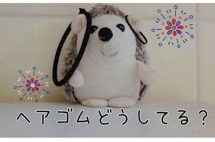 からまないゴム S ブラック/DAISO/ヘアアクセサリーを使ったクチコミ(1枚目)