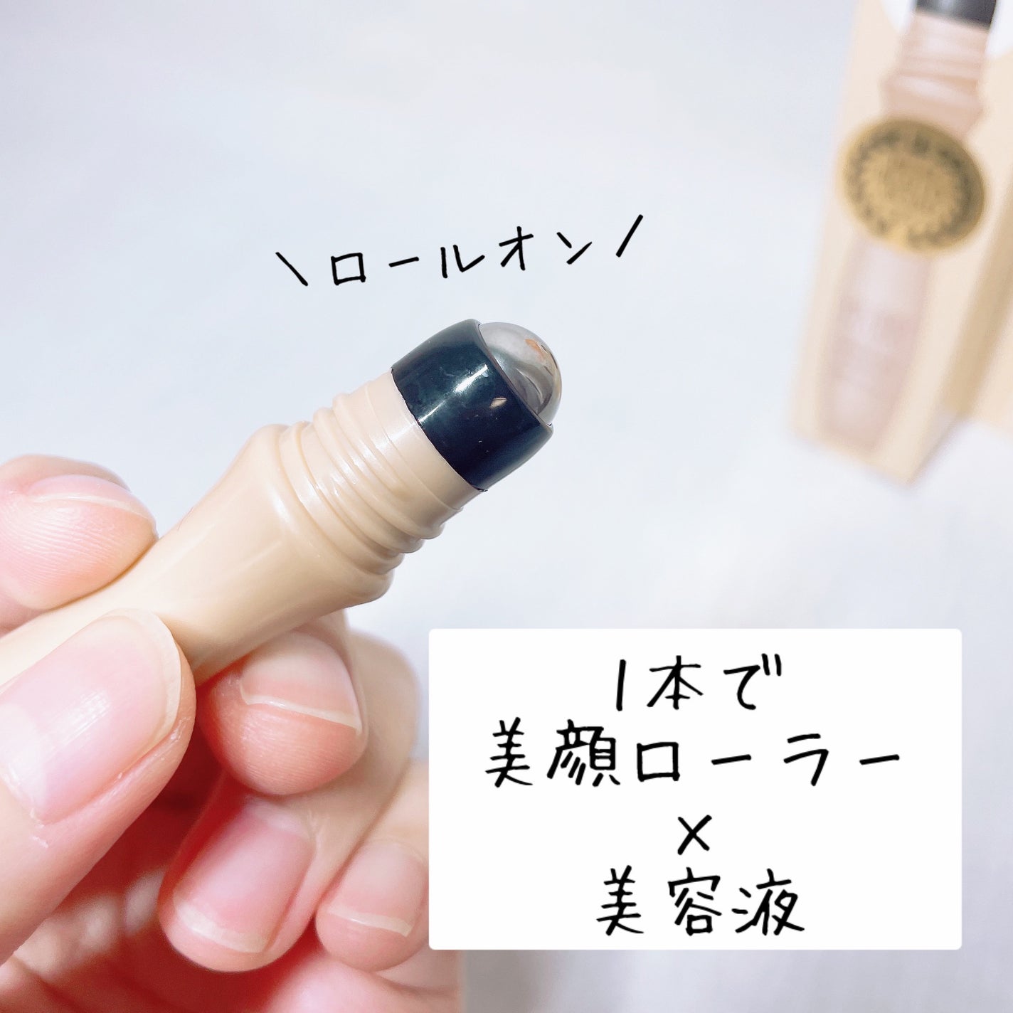 大人のロールオンエッセンス/ハリーハリー/アイケア・アイクリームを使ったクチコミ(2枚目)