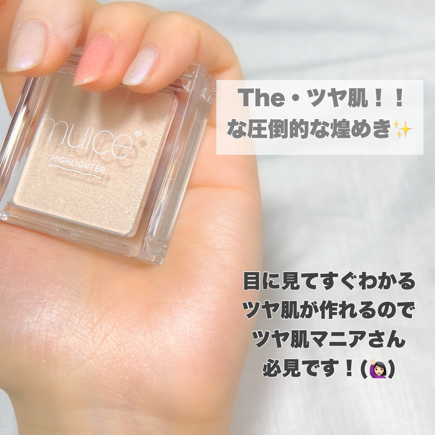 うるみハイライター/muice/パウダーハイライトを使ったクチコミ(4枚目)