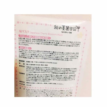 我的美麗日記 我的美麗日記（私のきれい日記）桜マスク（旧）のクチコミ「私のきれい日記  🌸桜マスク🌸

適合肌質:普通肌、潤い不足による肌色のくすみ        .....」（2枚目）