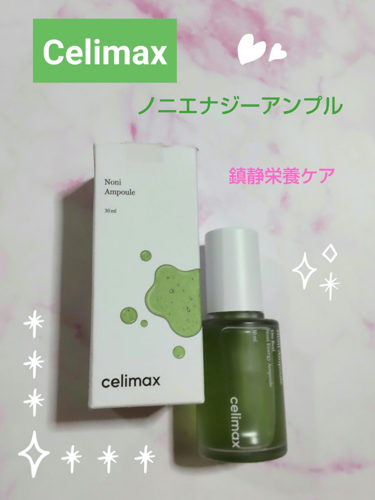Noni Ampule/celimax/美容液を使ったクチコミ（1枚目）