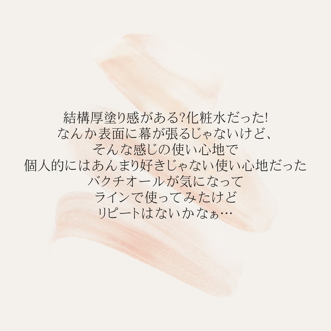 バクチオールAステッカートナー/23years old/化粧水を使ったクチコミ（2枚目）