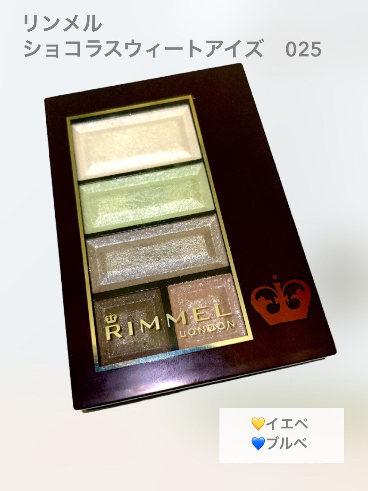 ショコラスウィート アイズ 025 バニラミントショコラ/リンメル ロンドン/アイシャドウパレットを使ったクチコミ（2枚目）