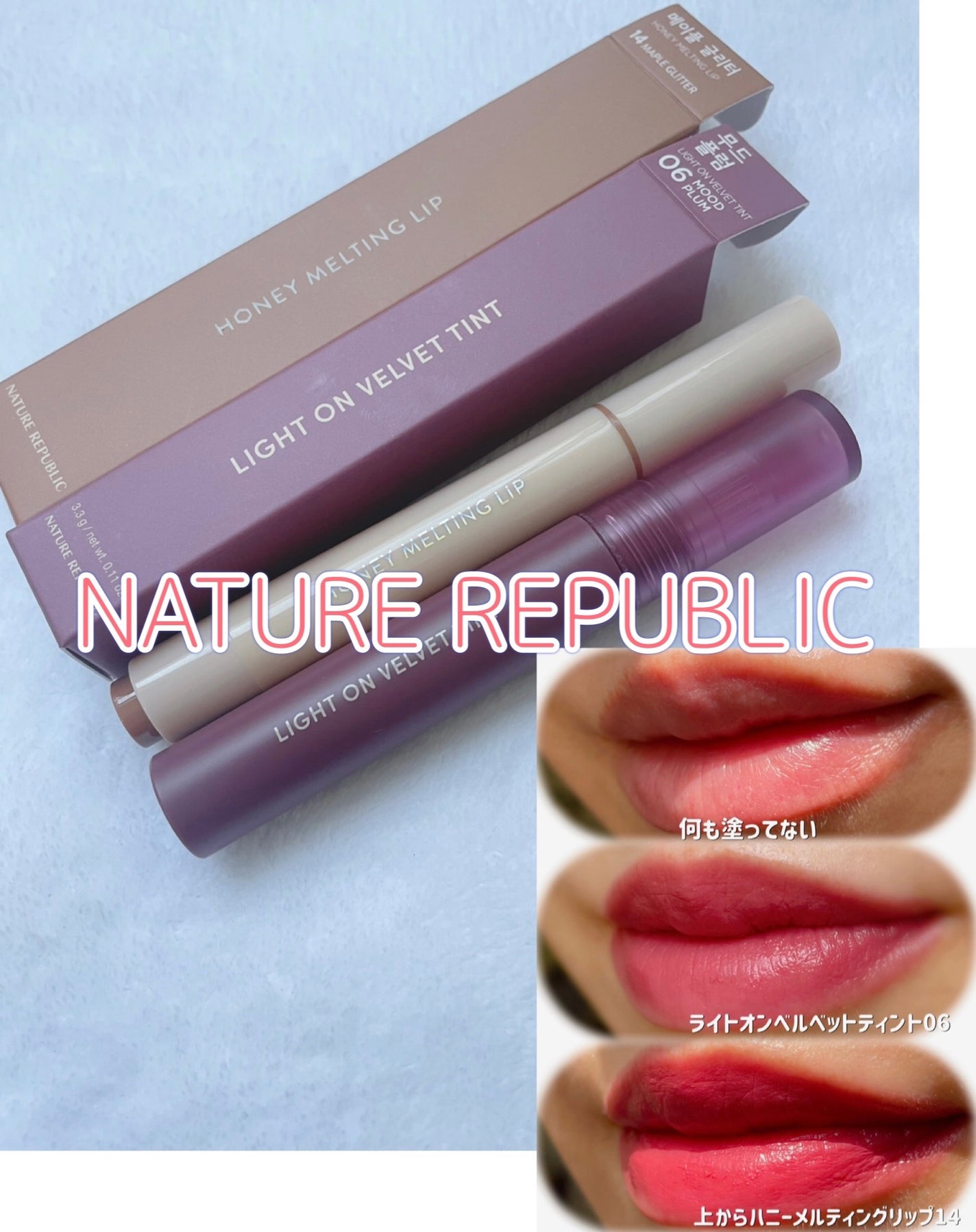 ハニーメルティングリップ/ネイチャーリパブリック/口紅を使ったクチコミ(1枚目)