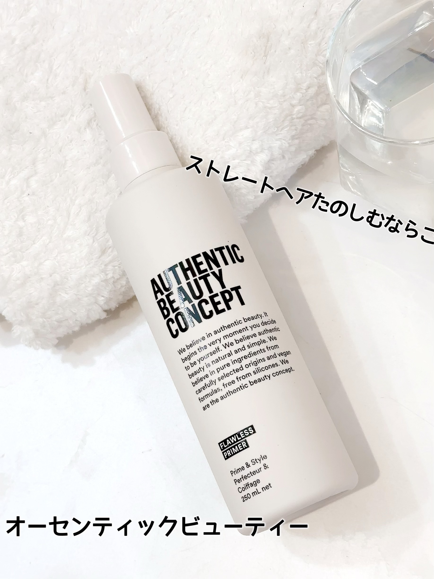 ストレート プライマー/AUTHENTIC BEAUTY CONCEPT/ヘアミストを使ったクチコミ（1枚目）