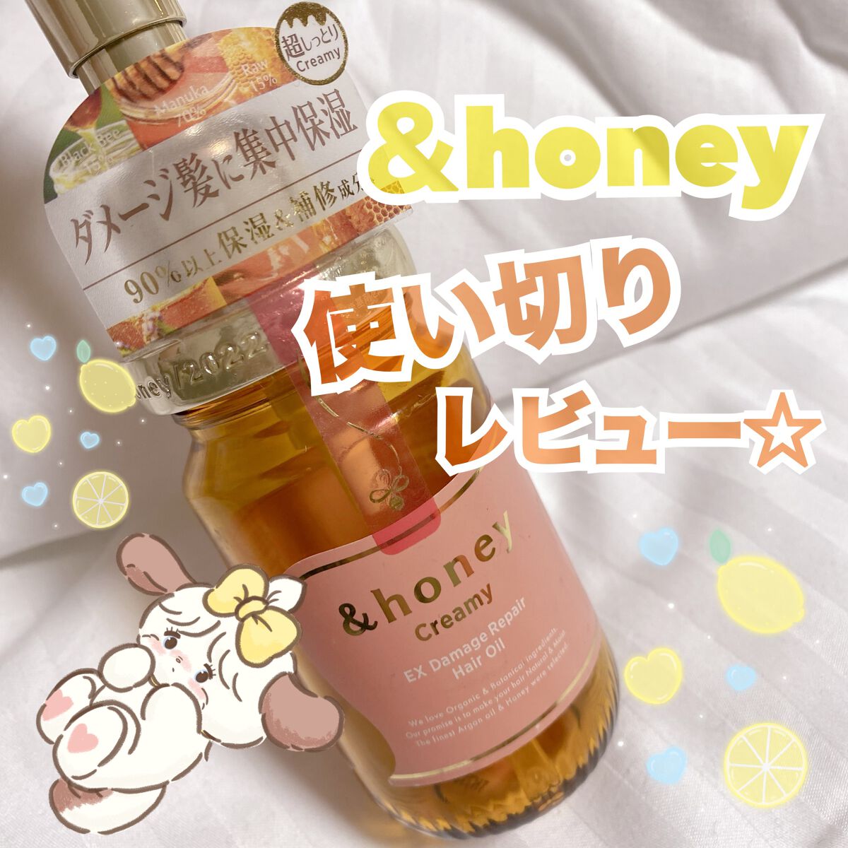 &honey  Creamy EXダメージリペアヘアオイル3.0/&honey/ヘアオイルを使ったクチコミ(1枚目)
