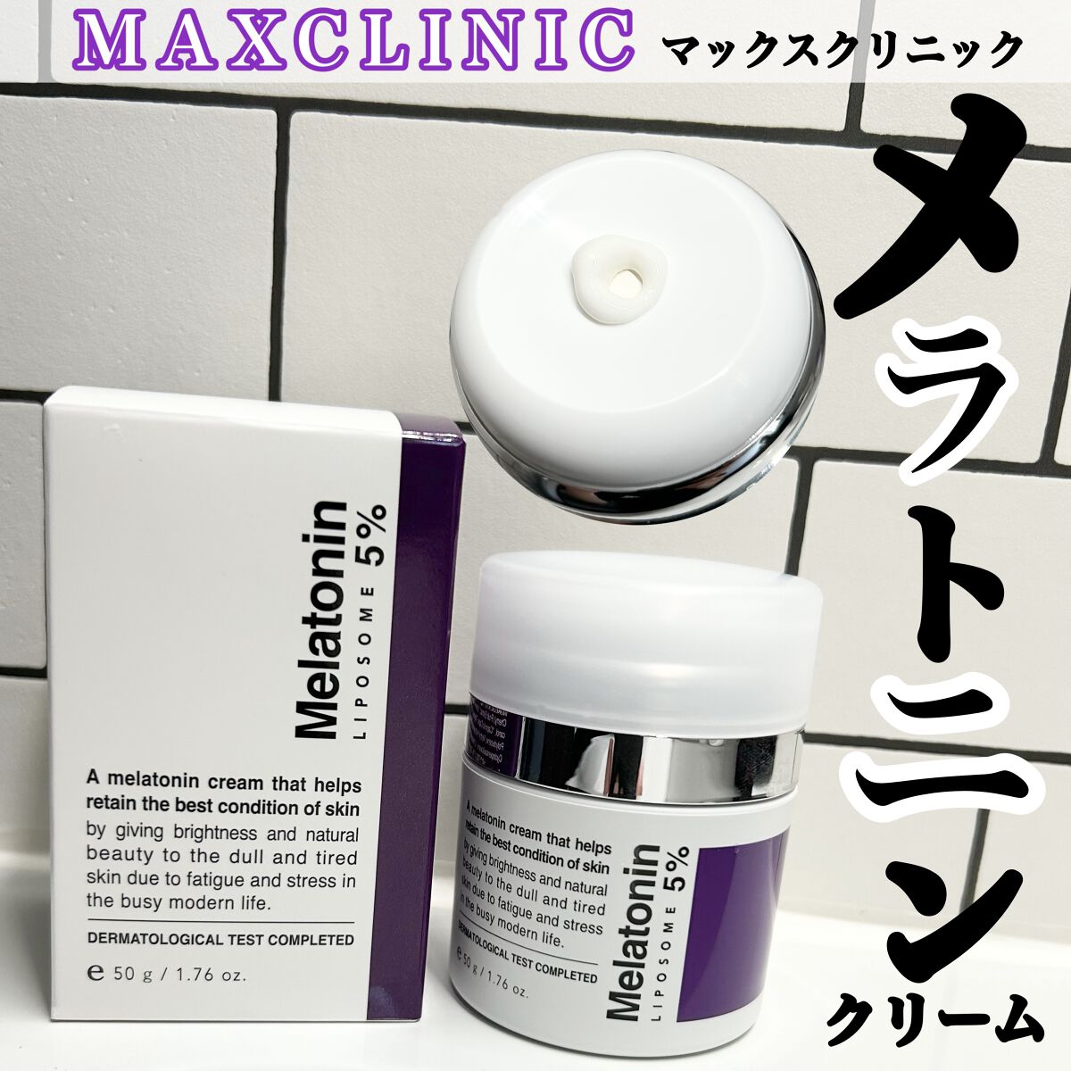 タイムリターンメラトニンクリーム/MAXCLINIC/フェイスクリームを使ったクチコミ（1枚目）